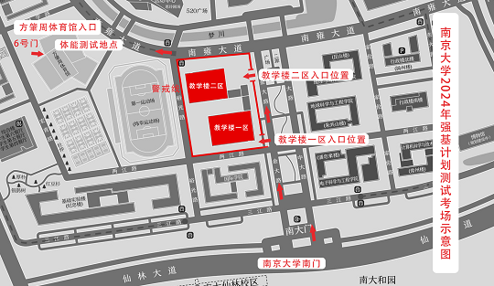 南京大学2024年强基计划测试安排公告(图1)