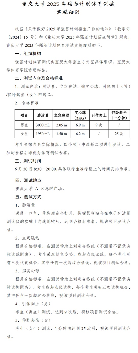 重庆大学2025年强基计划招生简章(图1)