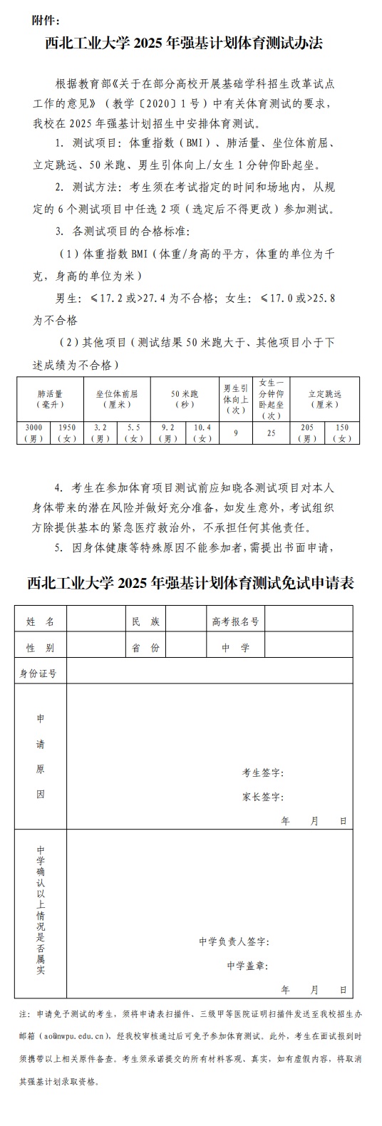西北工业大学2025年强基计划招生简章(图1)