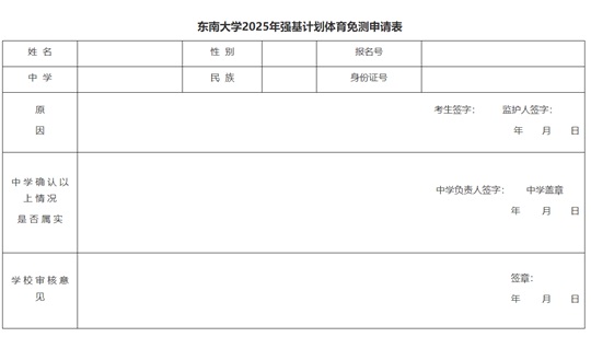 东南大学2025年强基计划招生简章(图1)