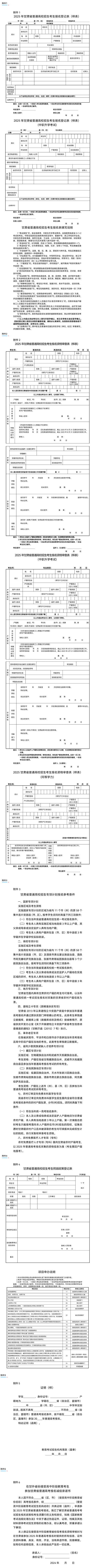 关于做好2025年甘肃省普通高校招生统一考试报名工作的通知(图1)