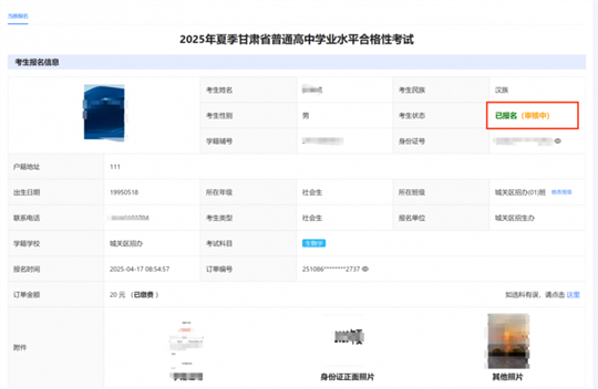 2025年夏季甘肃省学业水平合格性考试考生报名流程(图12) 2025年夏季甘肃省学业水平合格性考试考生报名流程(图12)