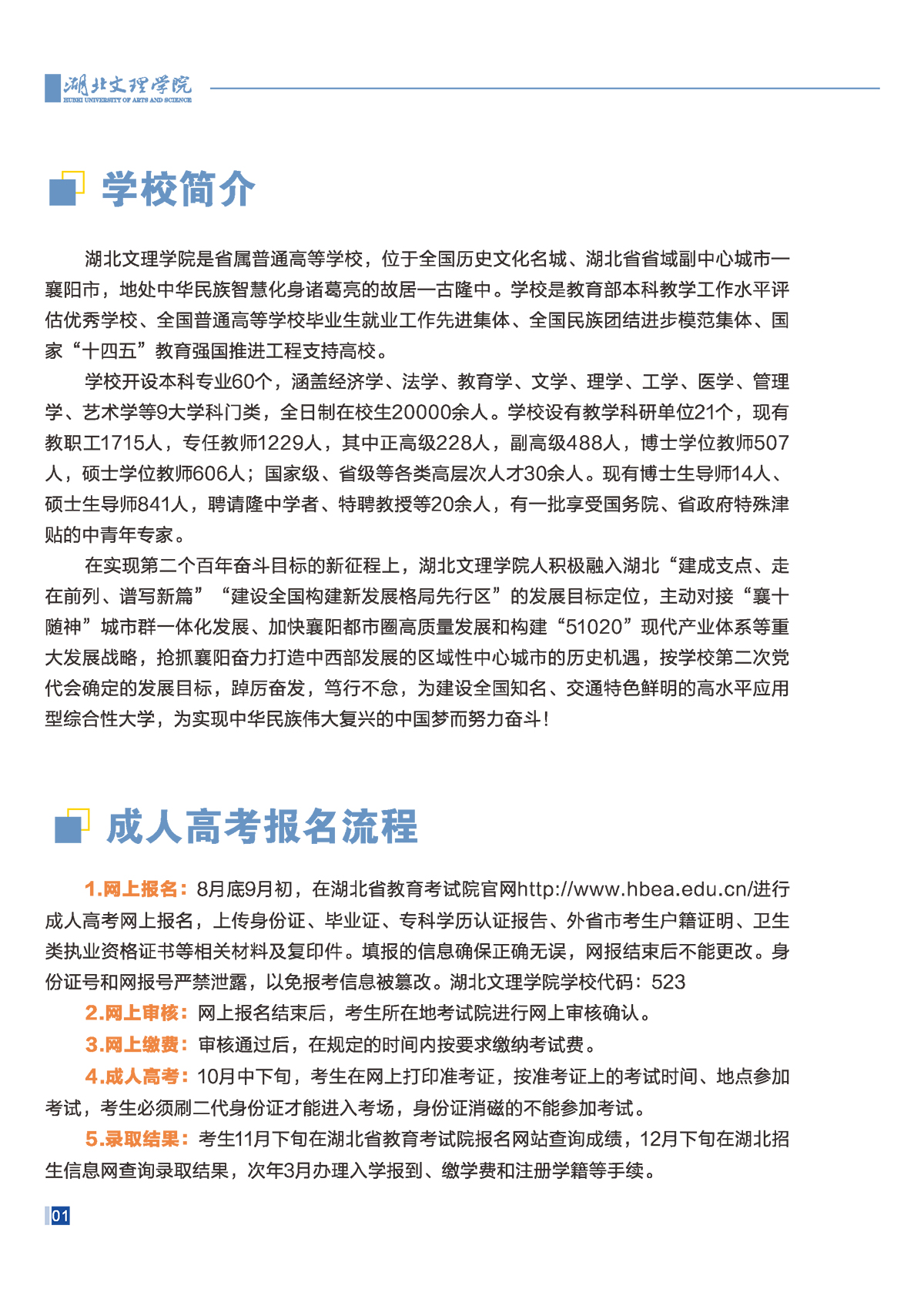 湖北文理学院2025年成人高等学历教育招生简章(图2)