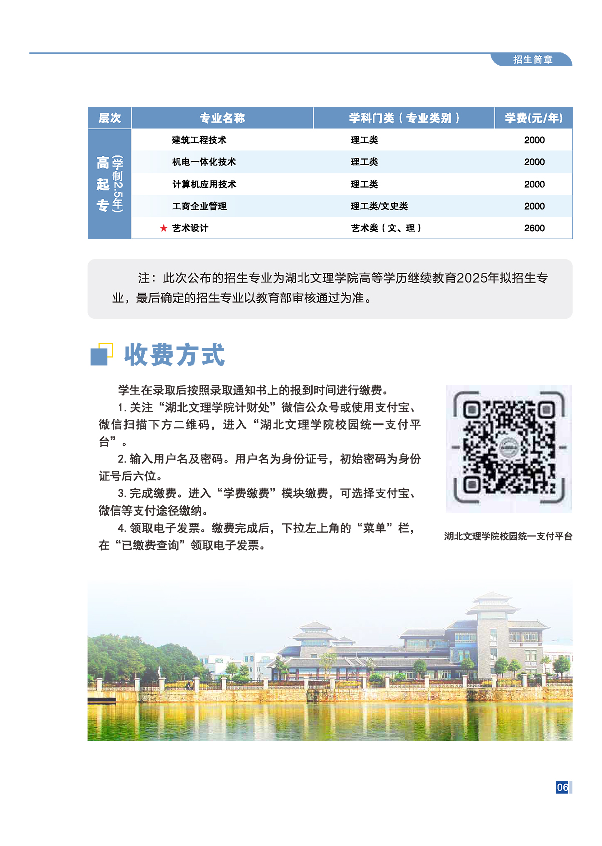 湖北文理学院2025年成人高等学历教育招生简章(图7)