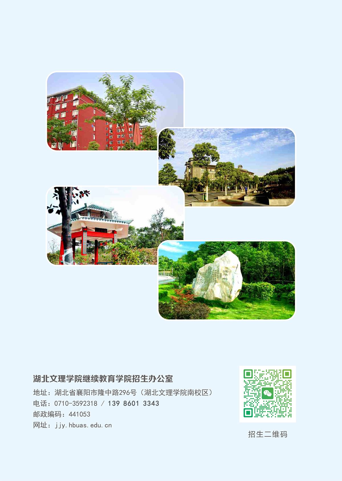 湖北文理学院2025年成人高等学历教育招生简章(图8)